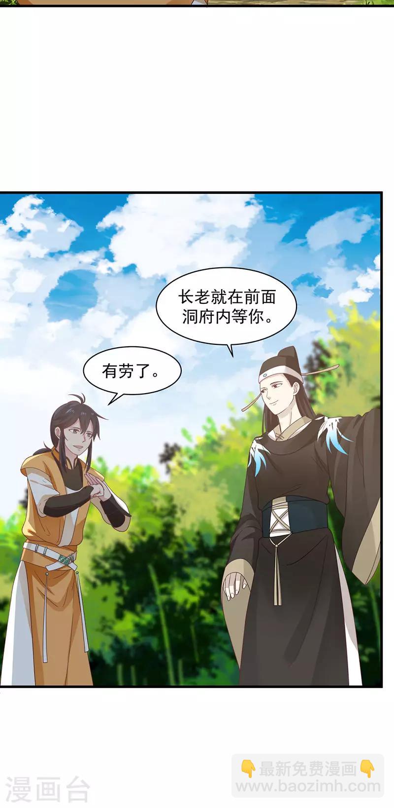 🍹混沌丹神 第94话 联姻 第2页