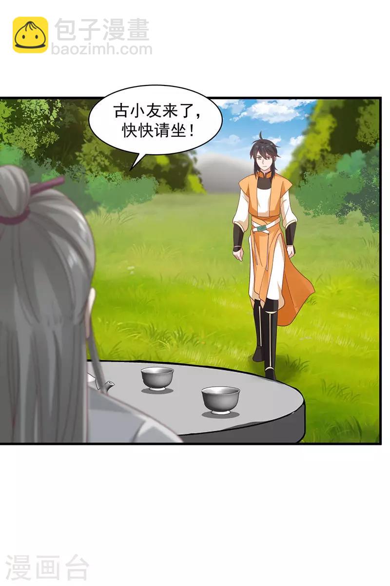 🍹混沌丹神 第94话 联姻 第4页