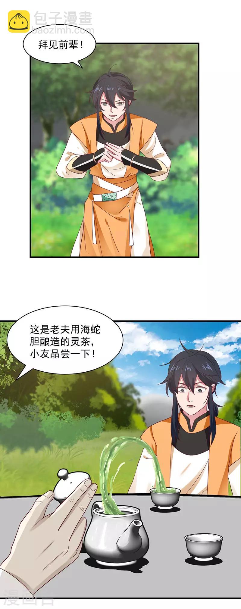 🍹混沌丹神 第94话 联姻 第5页