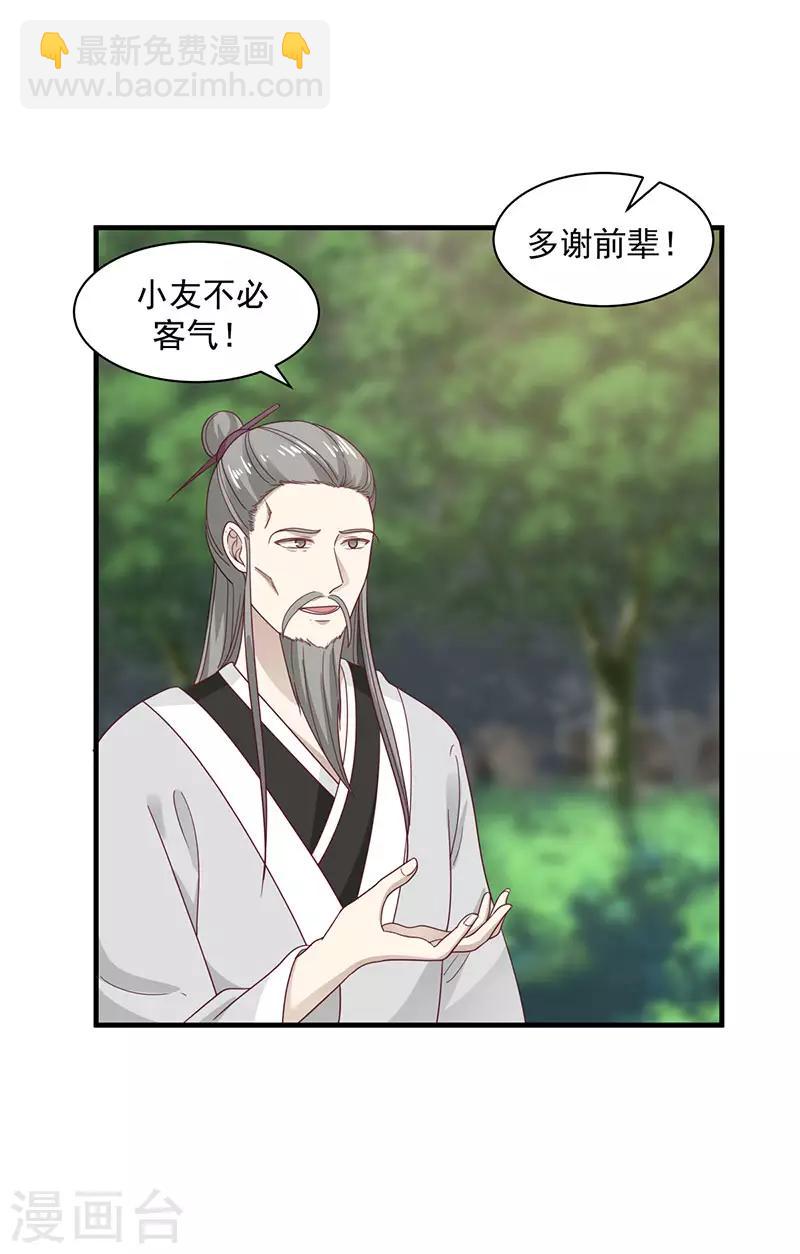 🍹混沌丹神 第94话 联姻 第6页