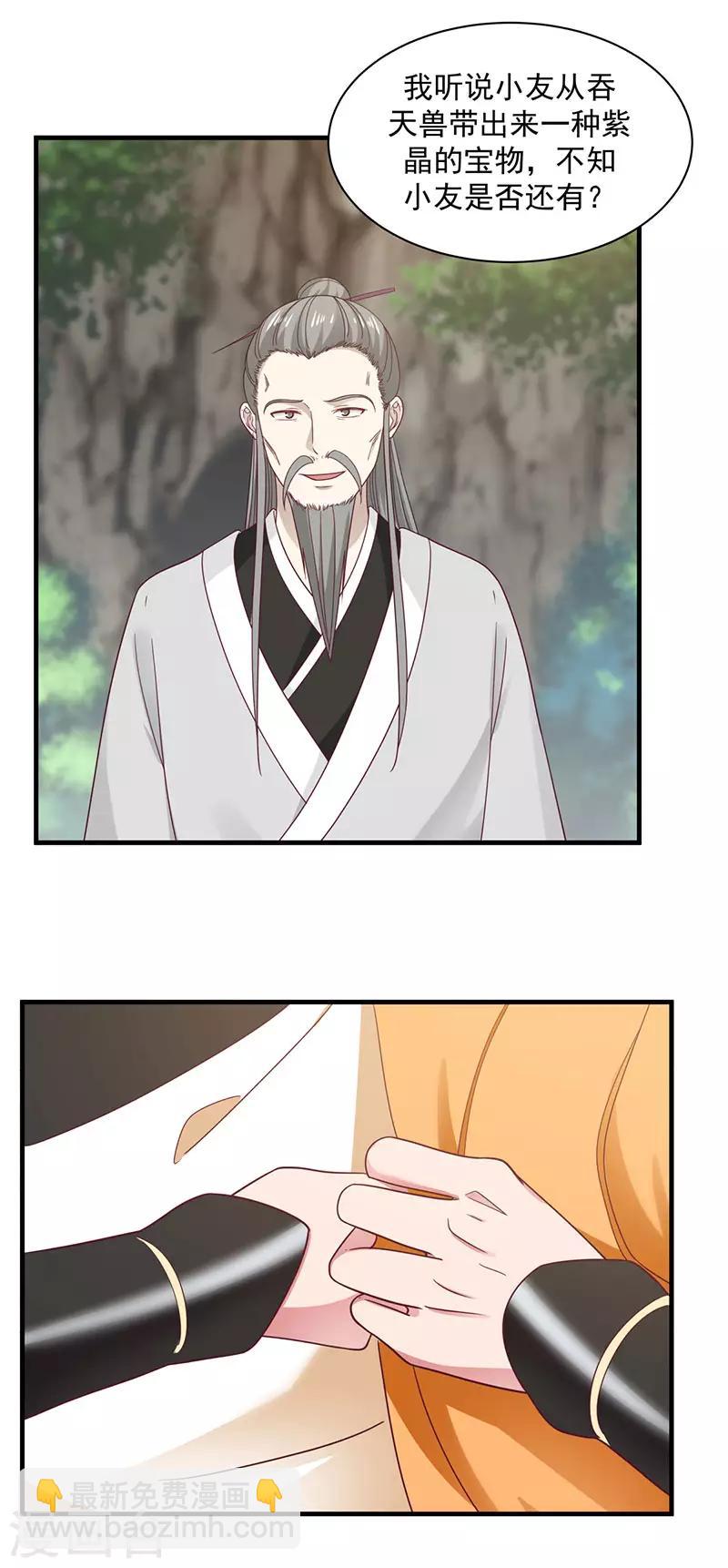 🍹混沌丹神 第94话 联姻 第7页