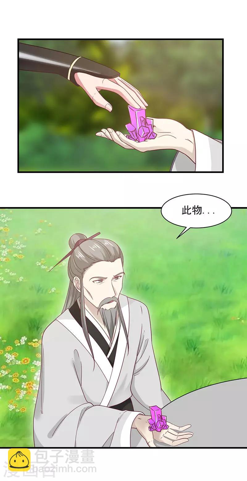 🍹混沌丹神 第94话 联姻 第8页