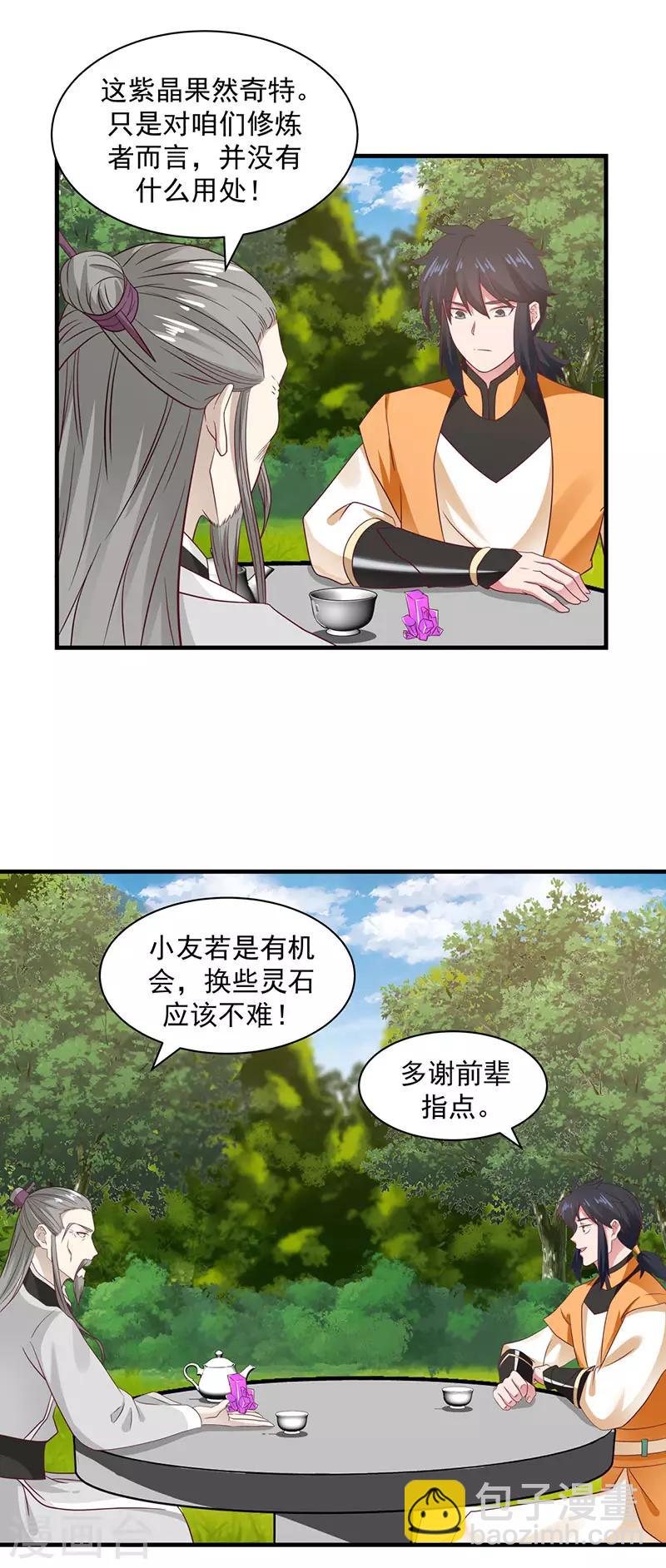 🍹混沌丹神 第94话 联姻 第9页
