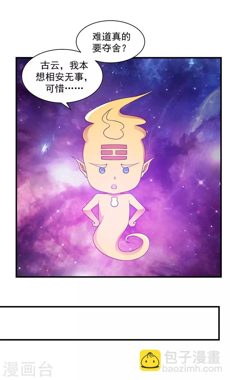 🍹混沌丹神 第96话 圣石圣灵 第11页