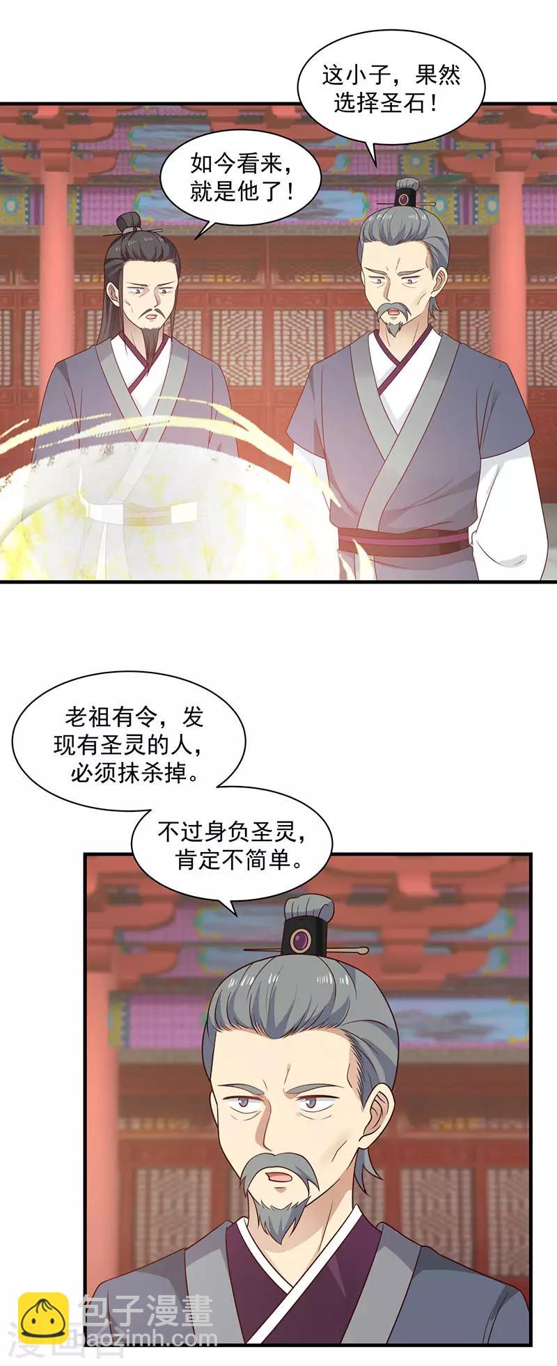 🍹混沌丹神 第96话 圣石圣灵 第13页