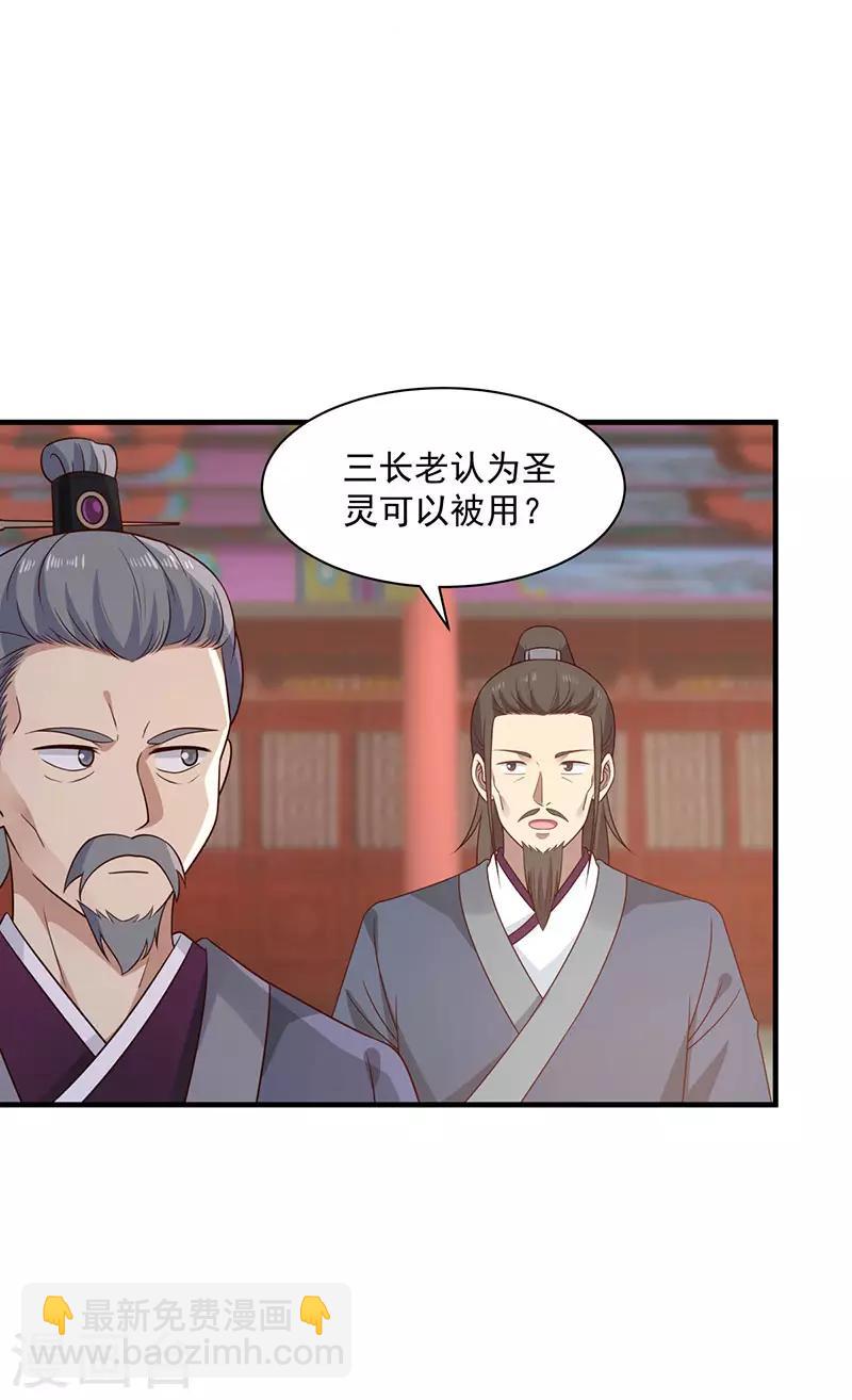 🍹混沌丹神 第96话 圣石圣灵 第14页