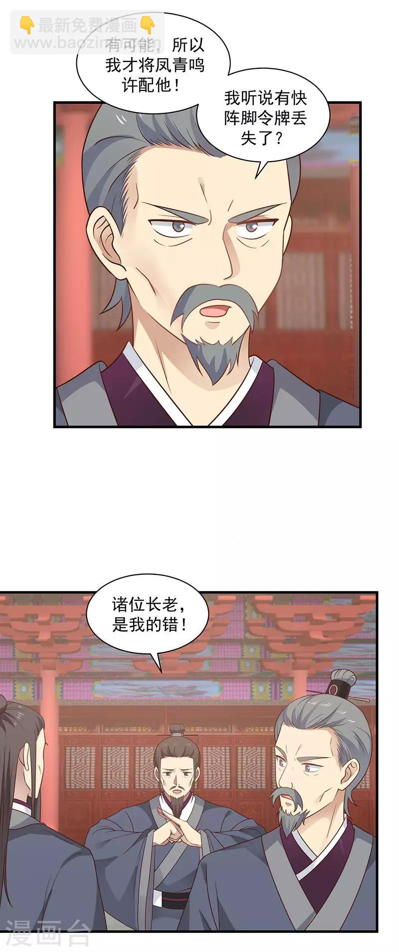 🍹混沌丹神 第96话 圣石圣灵 第15页