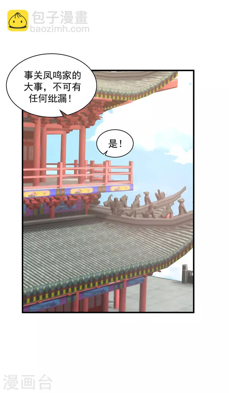 🍹混沌丹神 第96话 圣石圣灵 第16页