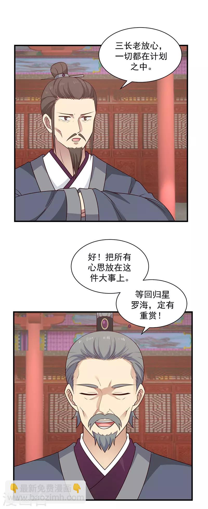 🍹混沌丹神 第96话 圣石圣灵 第17页