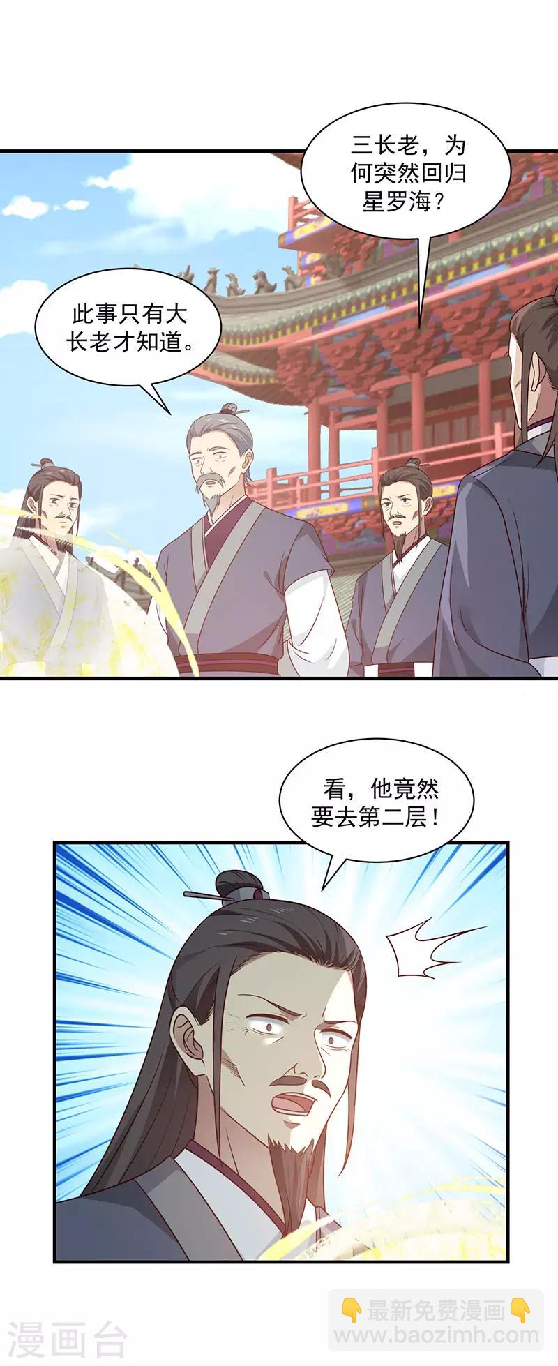 🍹混沌丹神 第96话 圣石圣灵 第18页