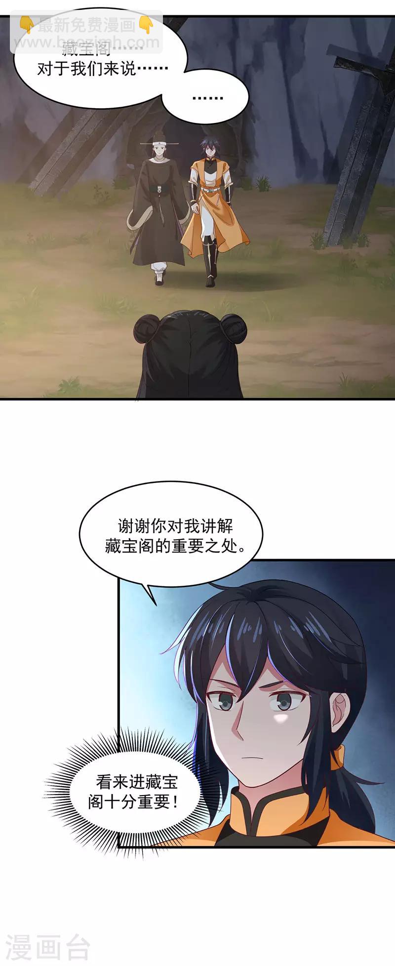 🍹混沌丹神 第96话 圣石圣灵 第2页