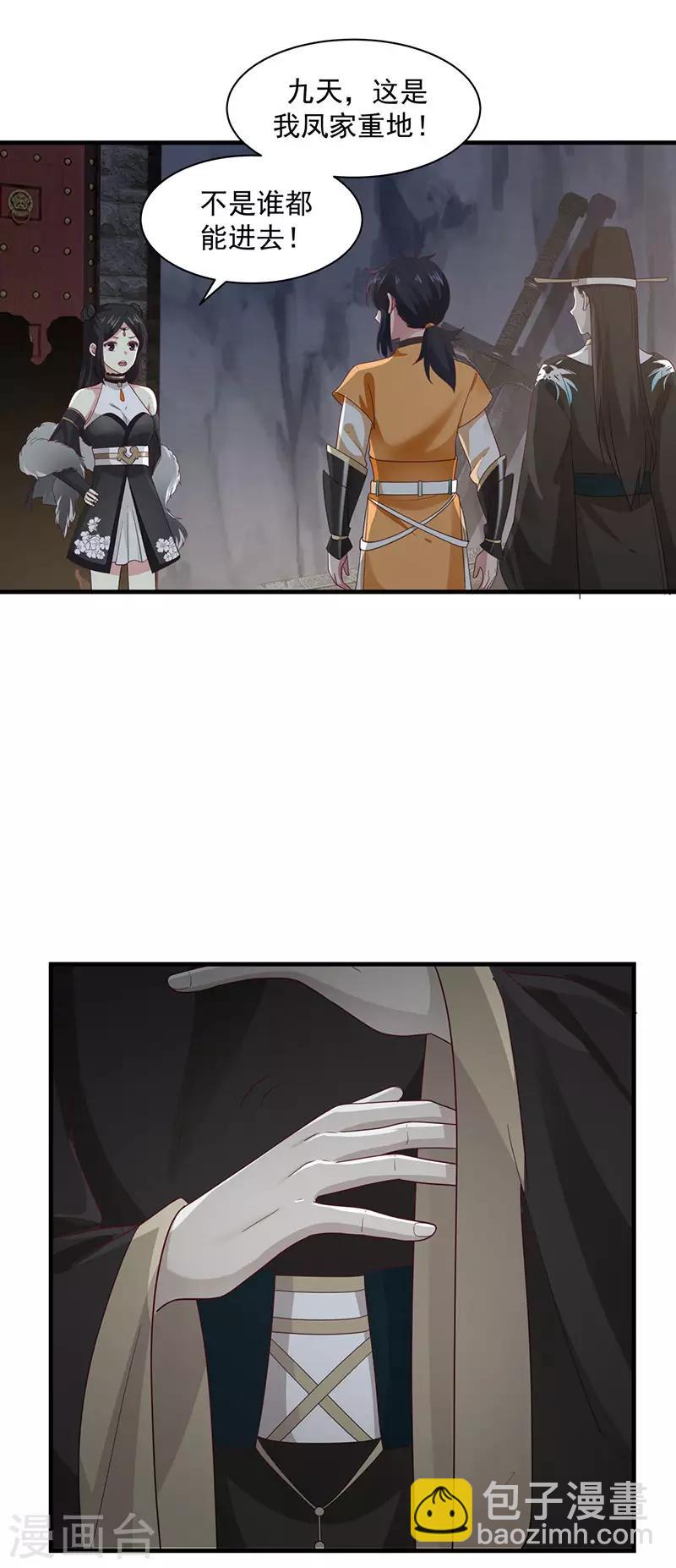 🍹混沌丹神 第96话 圣石圣灵 第3页