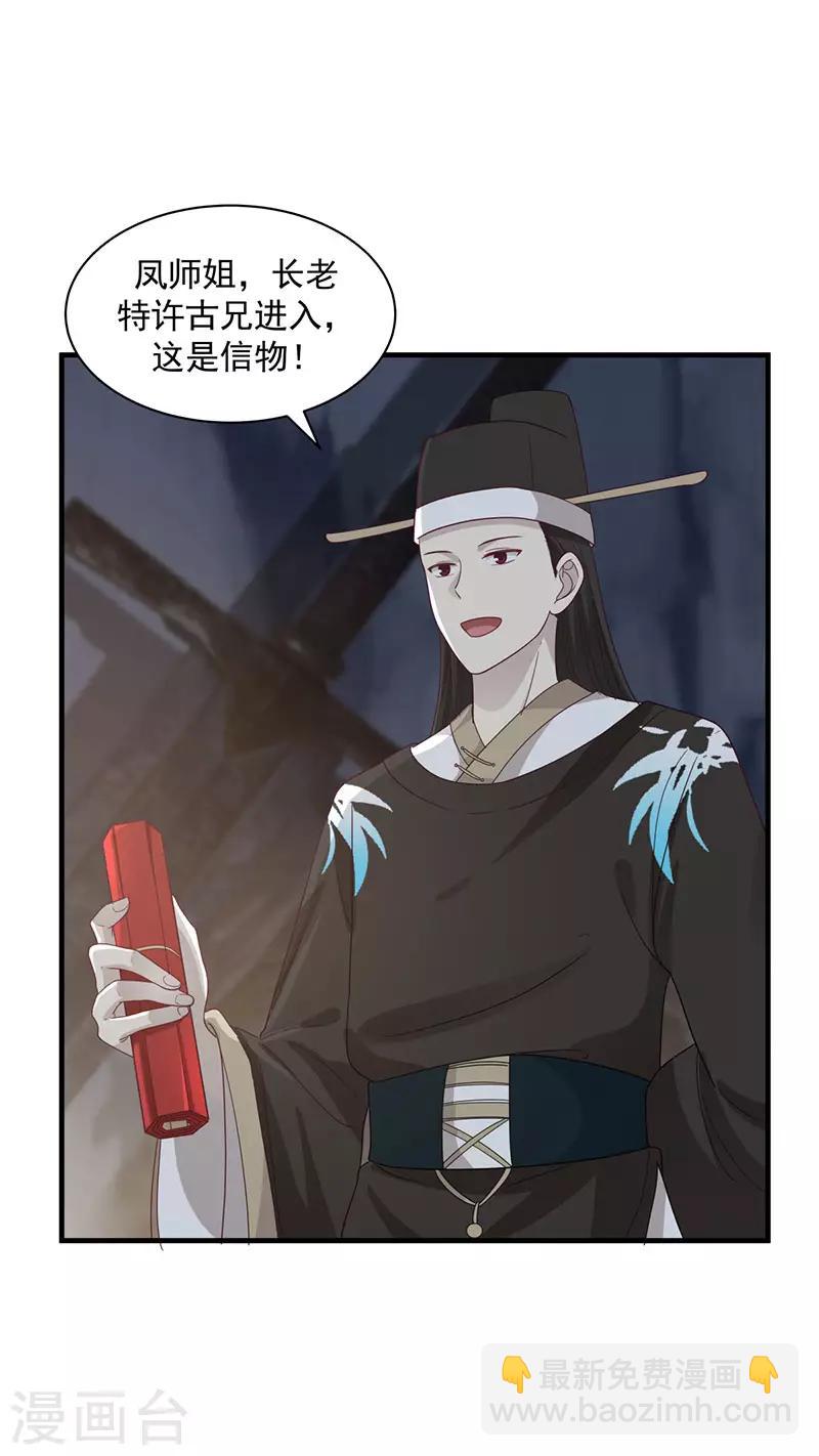 🍹混沌丹神 第96话 圣石圣灵 第4页