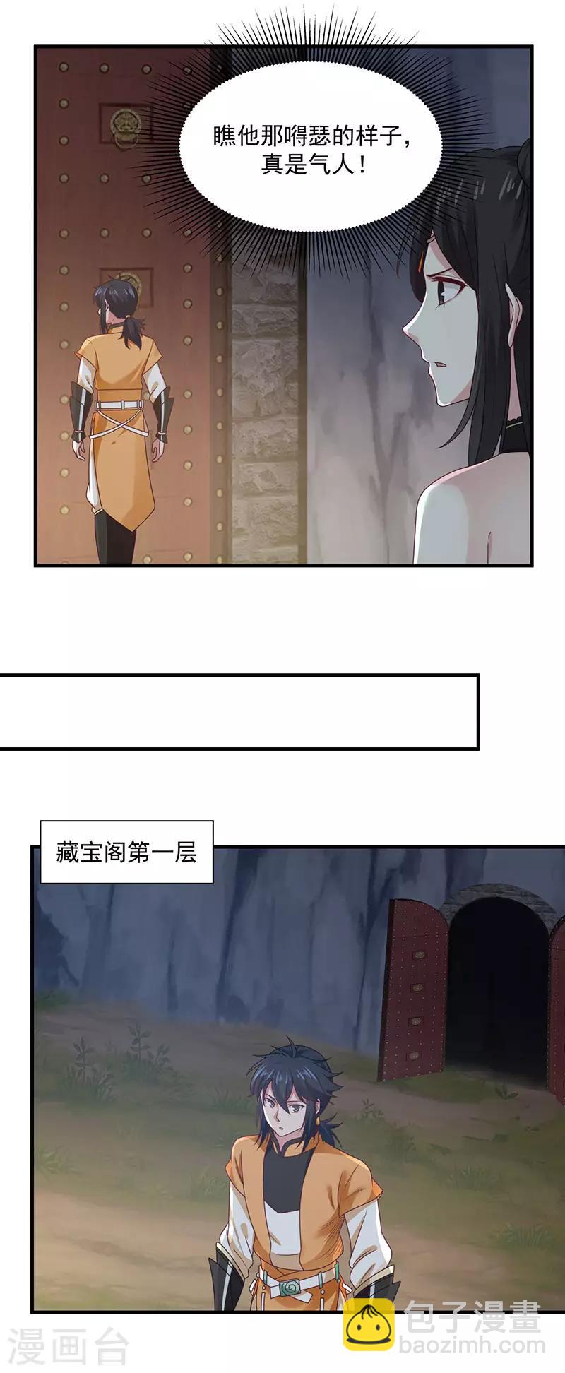 🍹混沌丹神 第96话 圣石圣灵 第6页