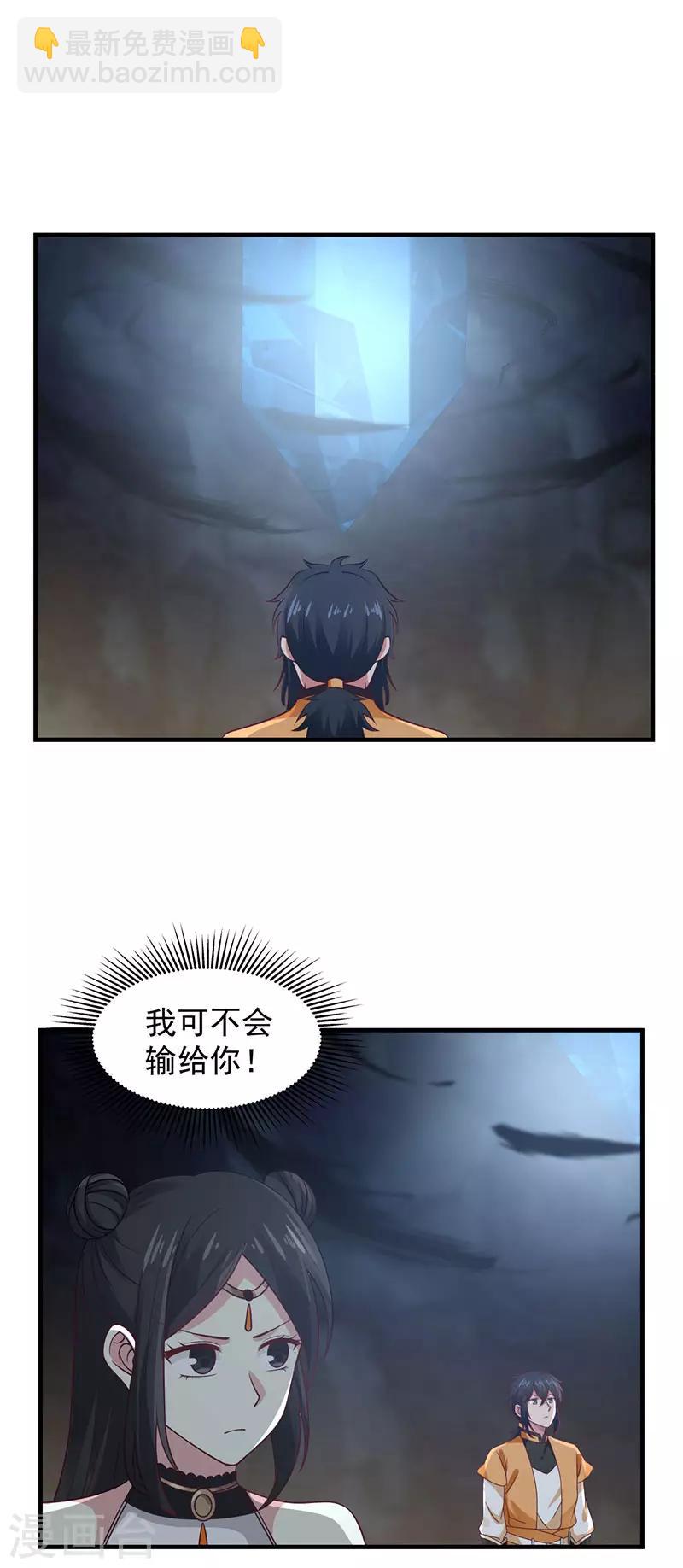 🍹混沌丹神 第96话 圣石圣灵 第7页