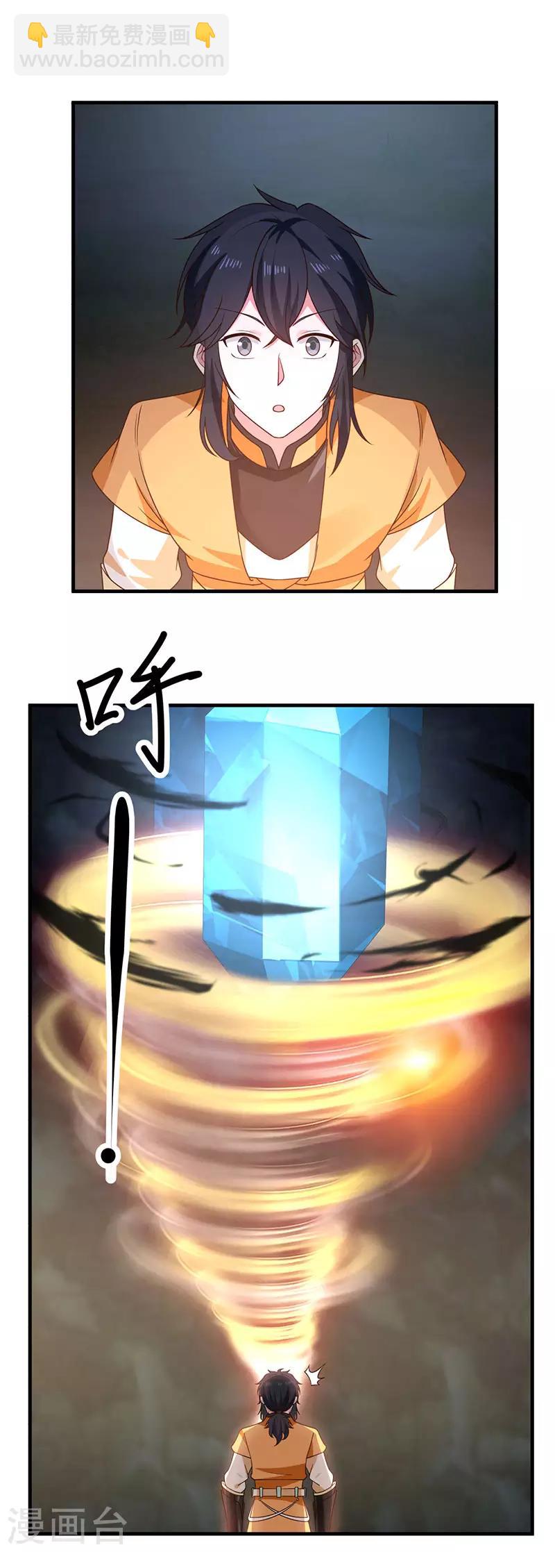 🍹混沌丹神 第96话 圣石圣灵 第9页