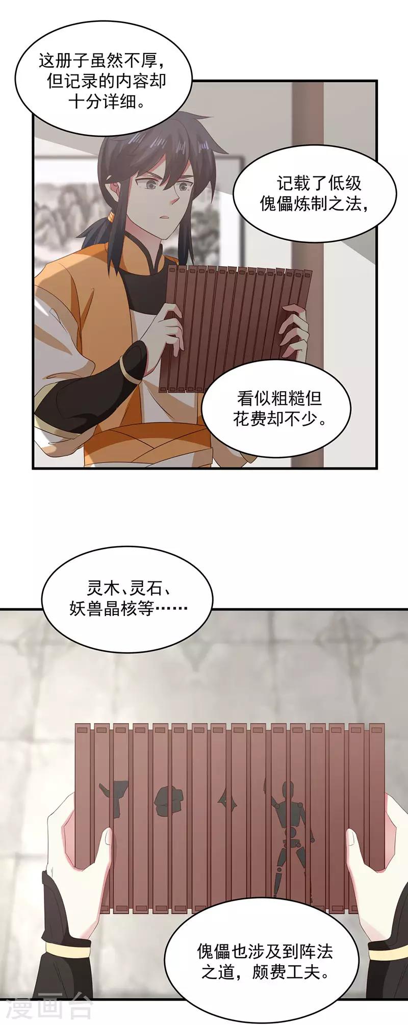 🍹混沌丹神 第98话 再访星罗海 第1页