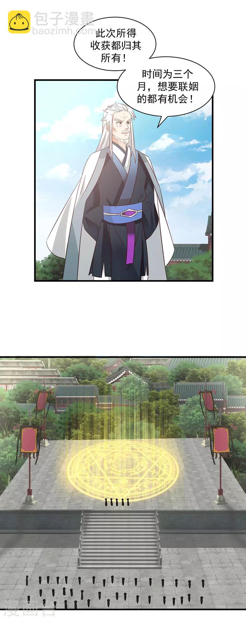 🍹混沌丹神 第98话 再访星罗海 第11页