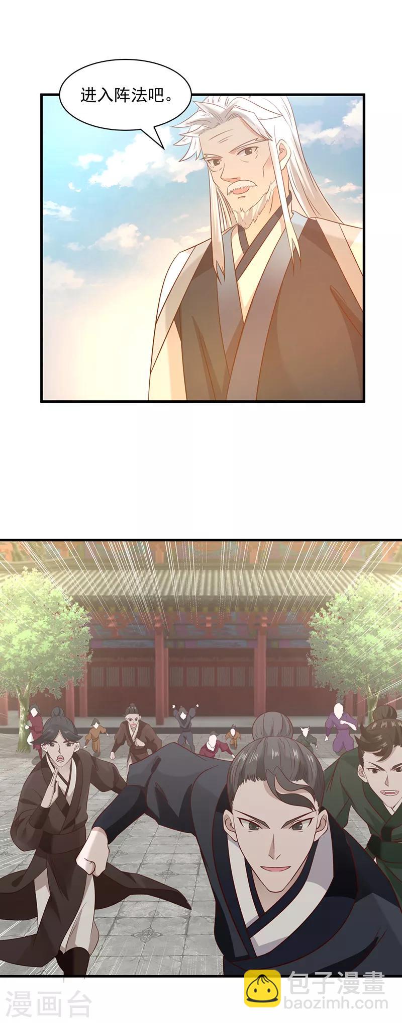 🍹混沌丹神 第98话 再访星罗海 第15页
