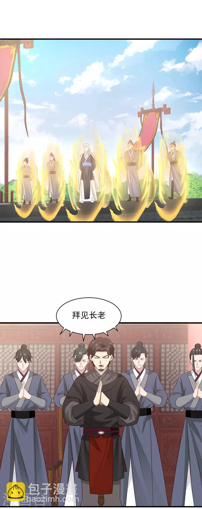 🍹混沌丹神 第98话 再访星罗海 第7页