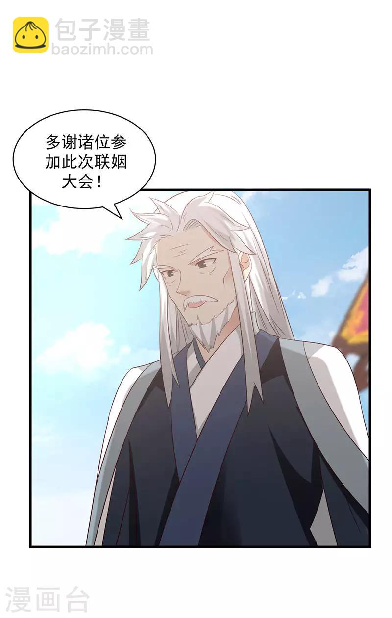 🍹混沌丹神 第98话 再访星罗海 第8页