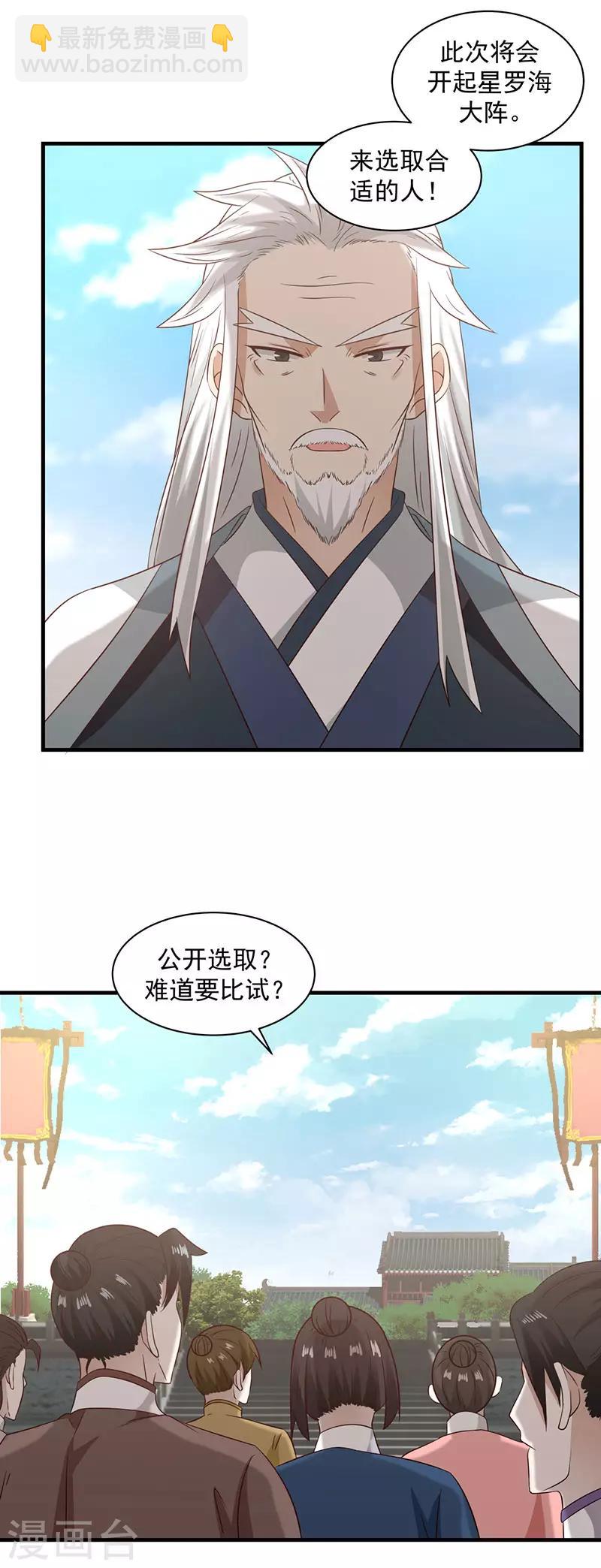 🍹混沌丹神 第98话 再访星罗海 第9页