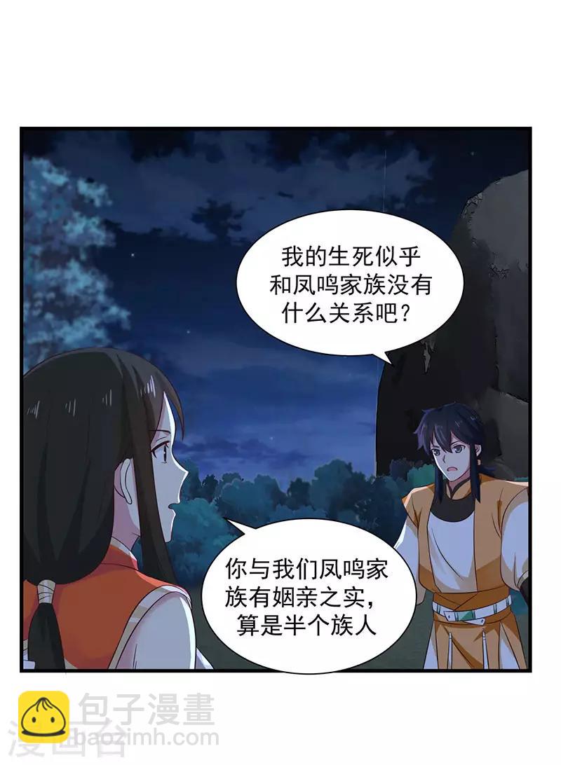 🍹混沌丹神 第100话 跟踪 第10页