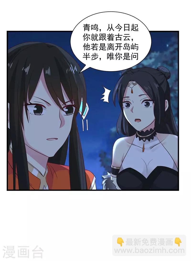 🍹混沌丹神 第100话 跟踪 第11页