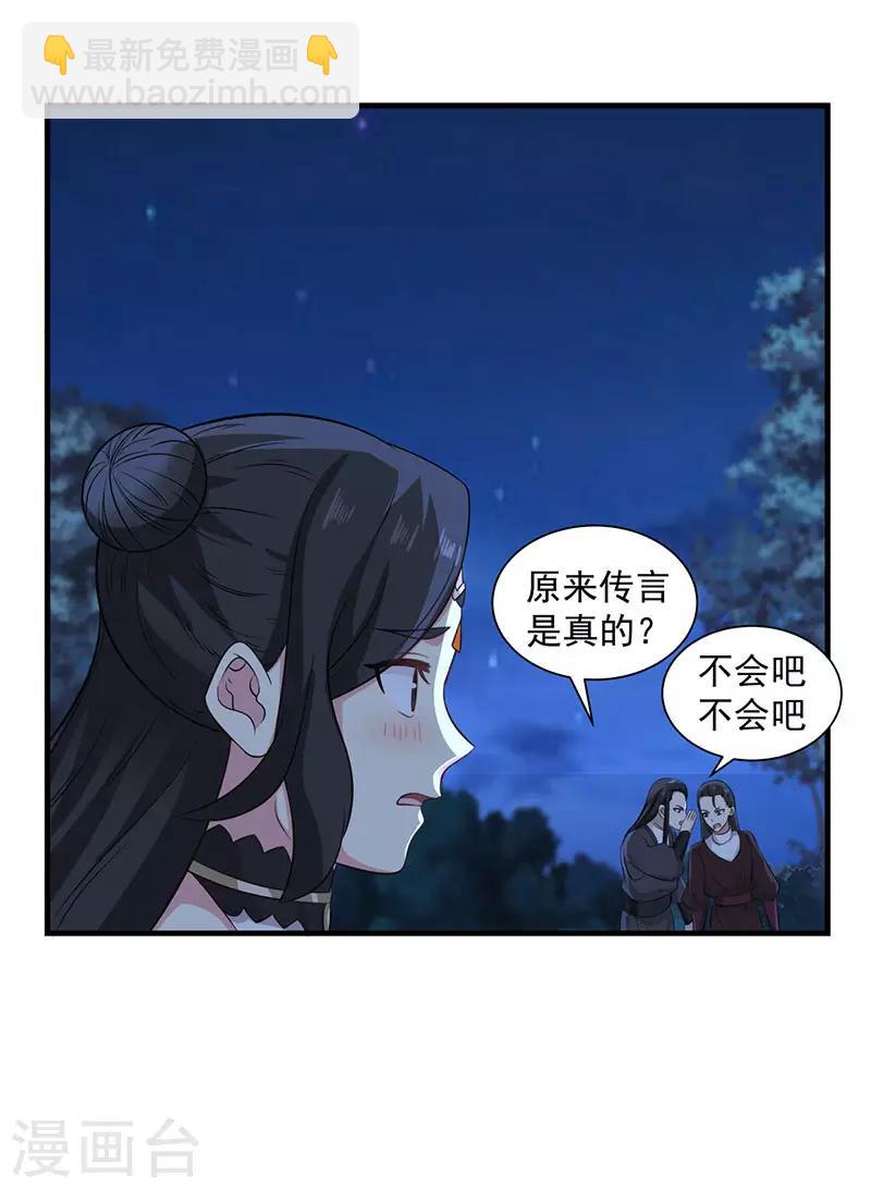 🍹混沌丹神 第100话 跟踪 第12页