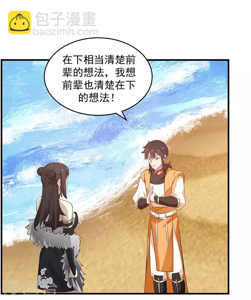 🍹混沌丹神 第100话 跟踪 第14页