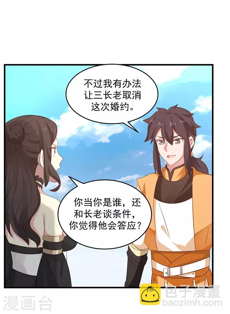 🍹混沌丹神 第100话 跟踪 第15页