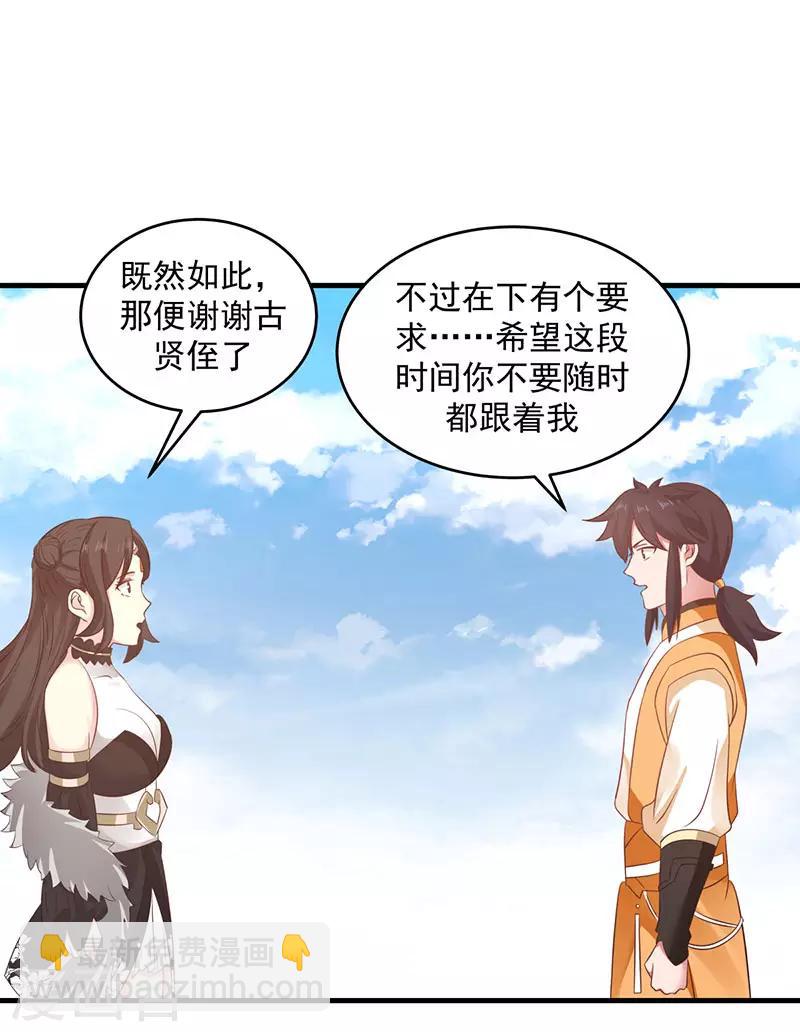 🍹混沌丹神 第100话 跟踪 第17页