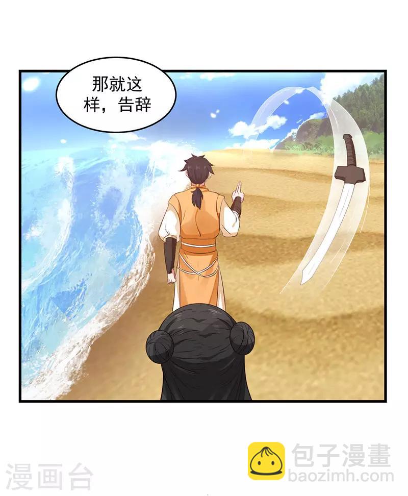 🍹混沌丹神 第100话 跟踪 第19页