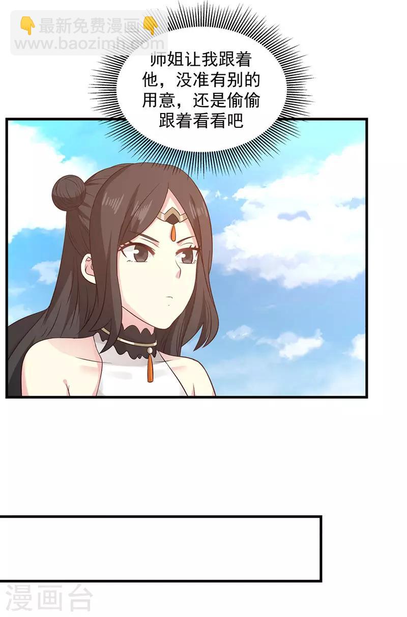 🍹混沌丹神 第100话 跟踪 第20页