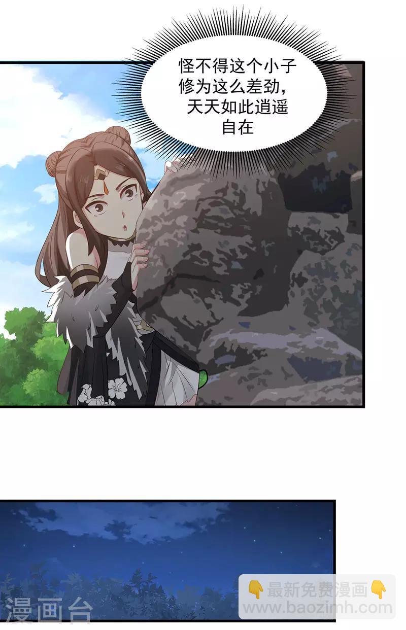 🍹混沌丹神 第100话 跟踪 第22页