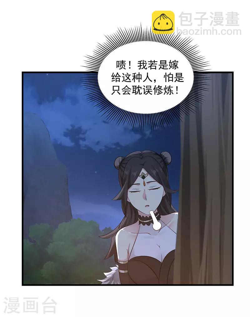 🍹混沌丹神 第100话 跟踪 第24页