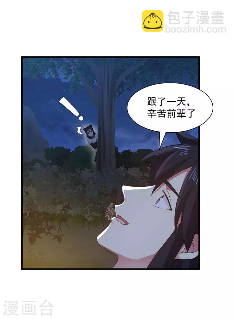 🍹混沌丹神 第100话 跟踪 第25页
