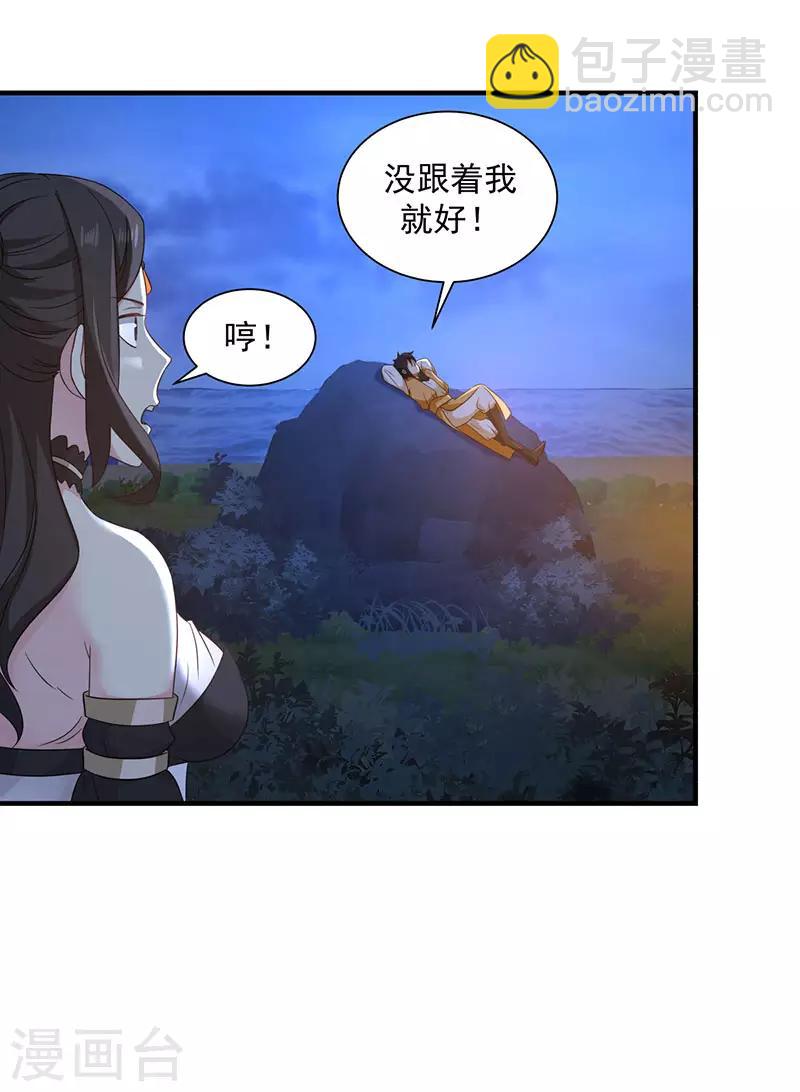🍹混沌丹神 第100话 跟踪 第27页