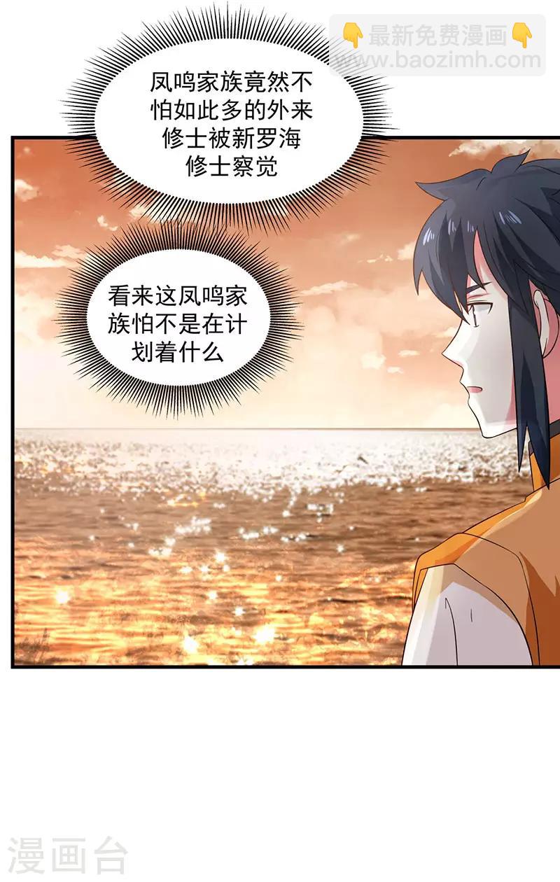 🍹混沌丹神 第100话 跟踪 第3页