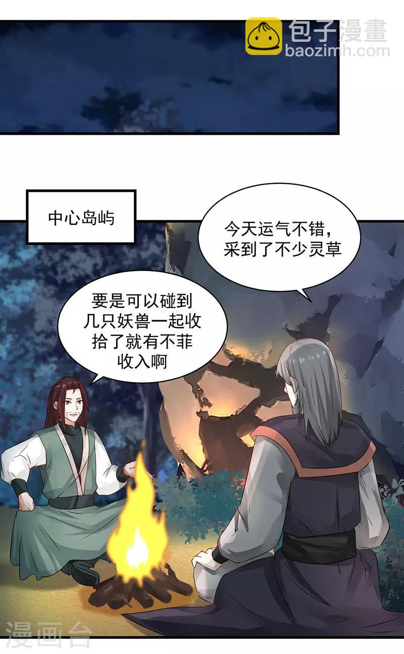 🍹混沌丹神 第100话 跟踪 第4页