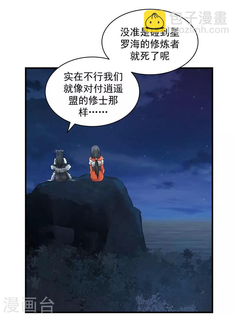 🍹混沌丹神 第100话 跟踪 第5页