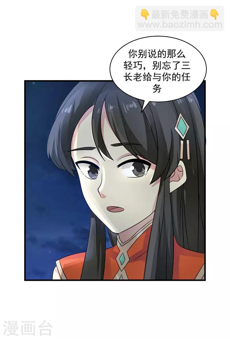 🍹混沌丹神 第100话 跟踪 第6页