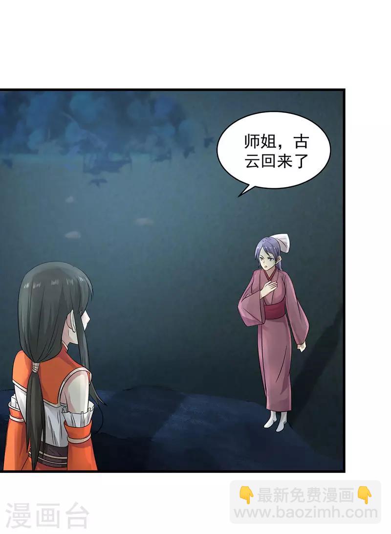 🍹混沌丹神 第100话 跟踪 第7页