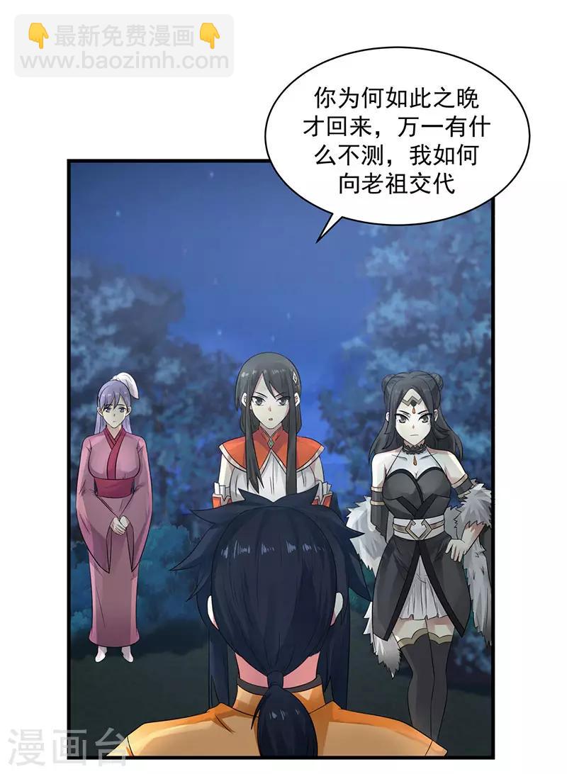 🍹混沌丹神 第100话 跟踪 第9页