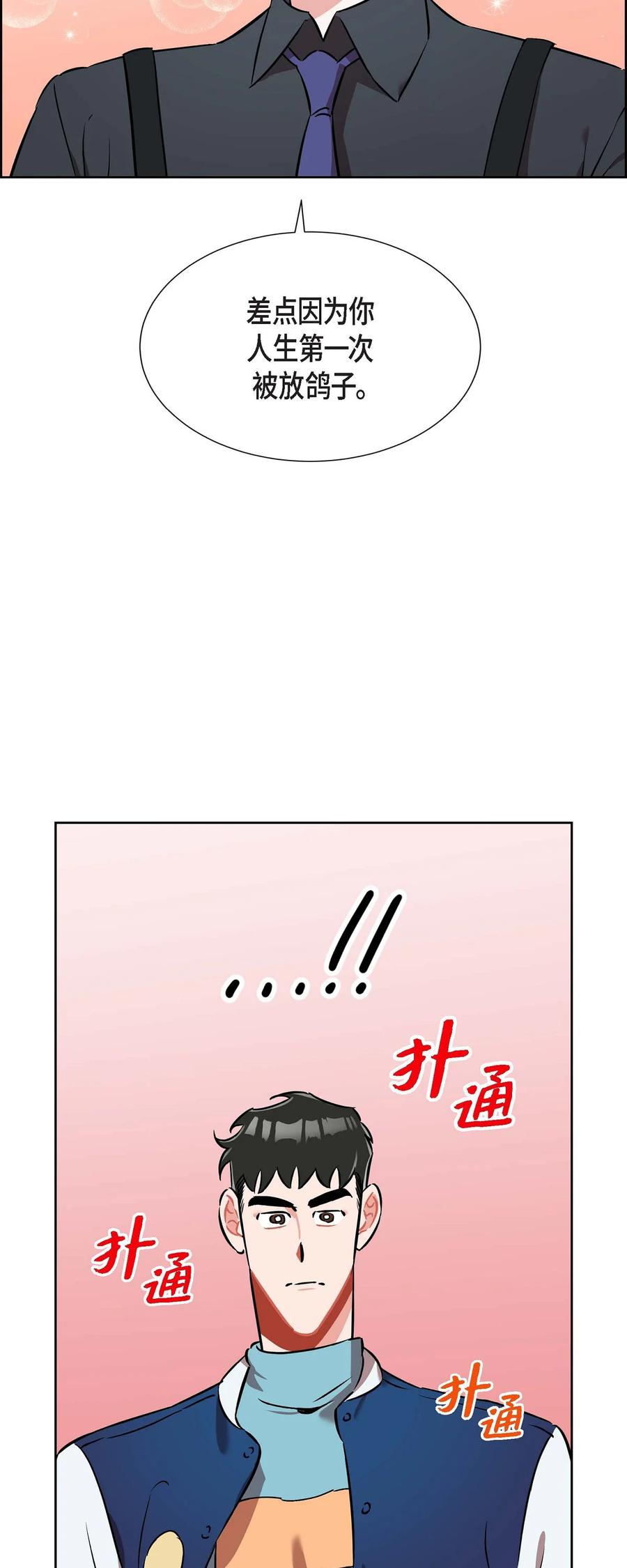 013.当做约会-第14话