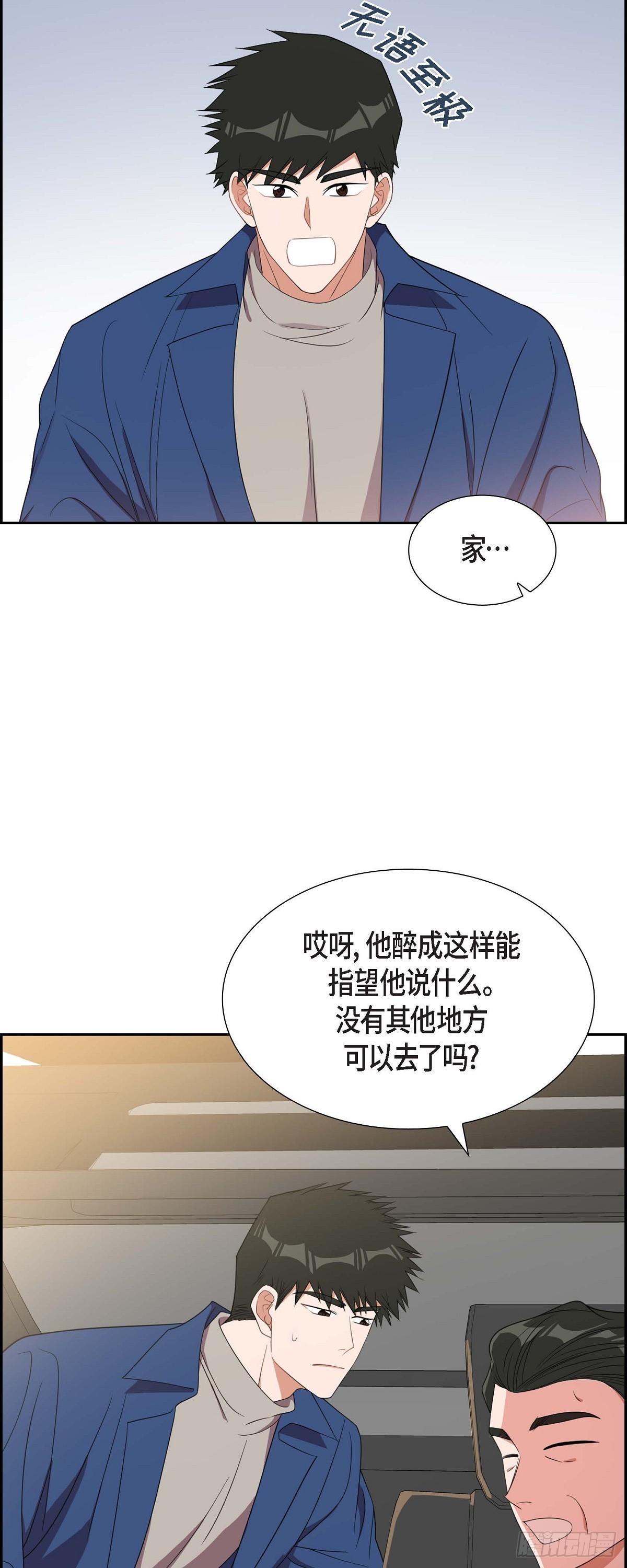 017.才喝了半瓶-第18话