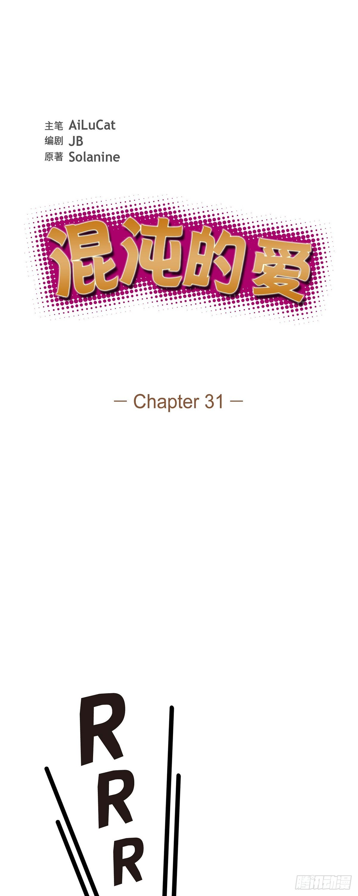 031 她得上钩才行啊-第32话