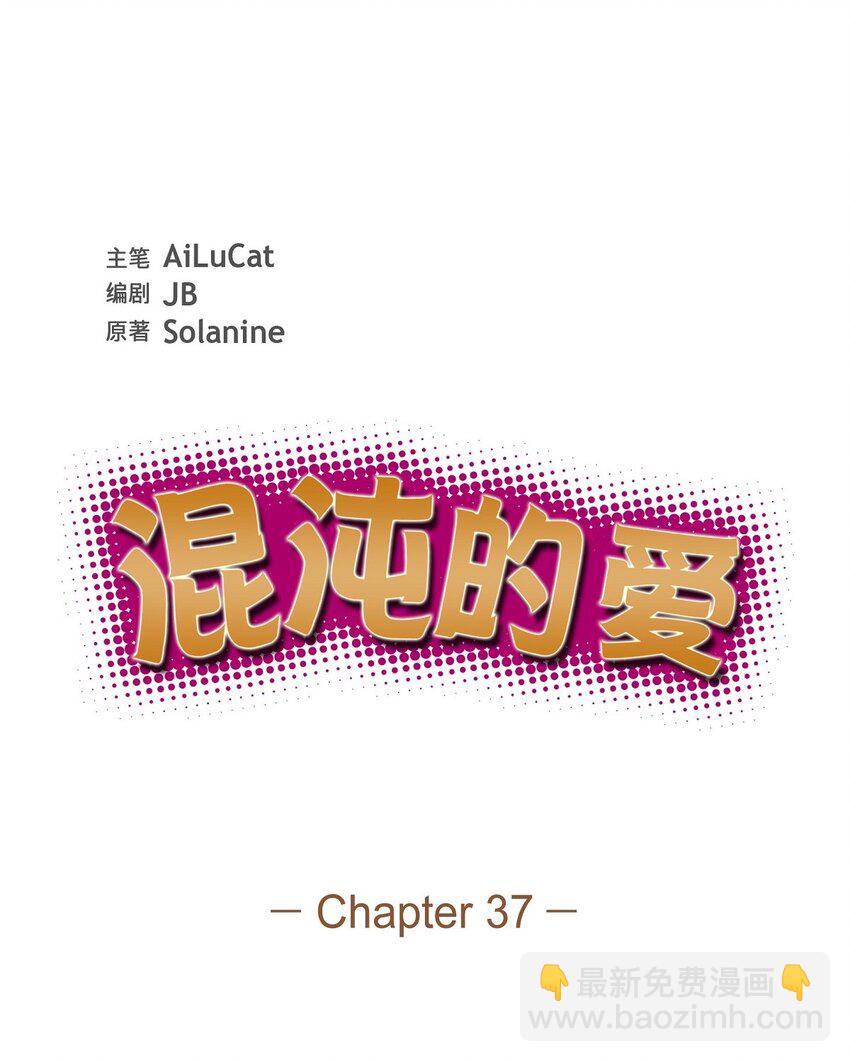37 你一点也没变(1/2)-第38话