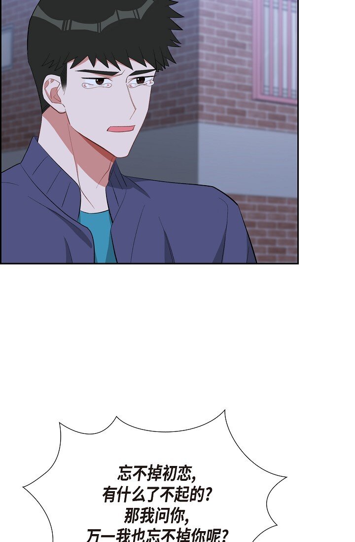 58 若我一直忘不掉怎么办？(1/2)-第58话