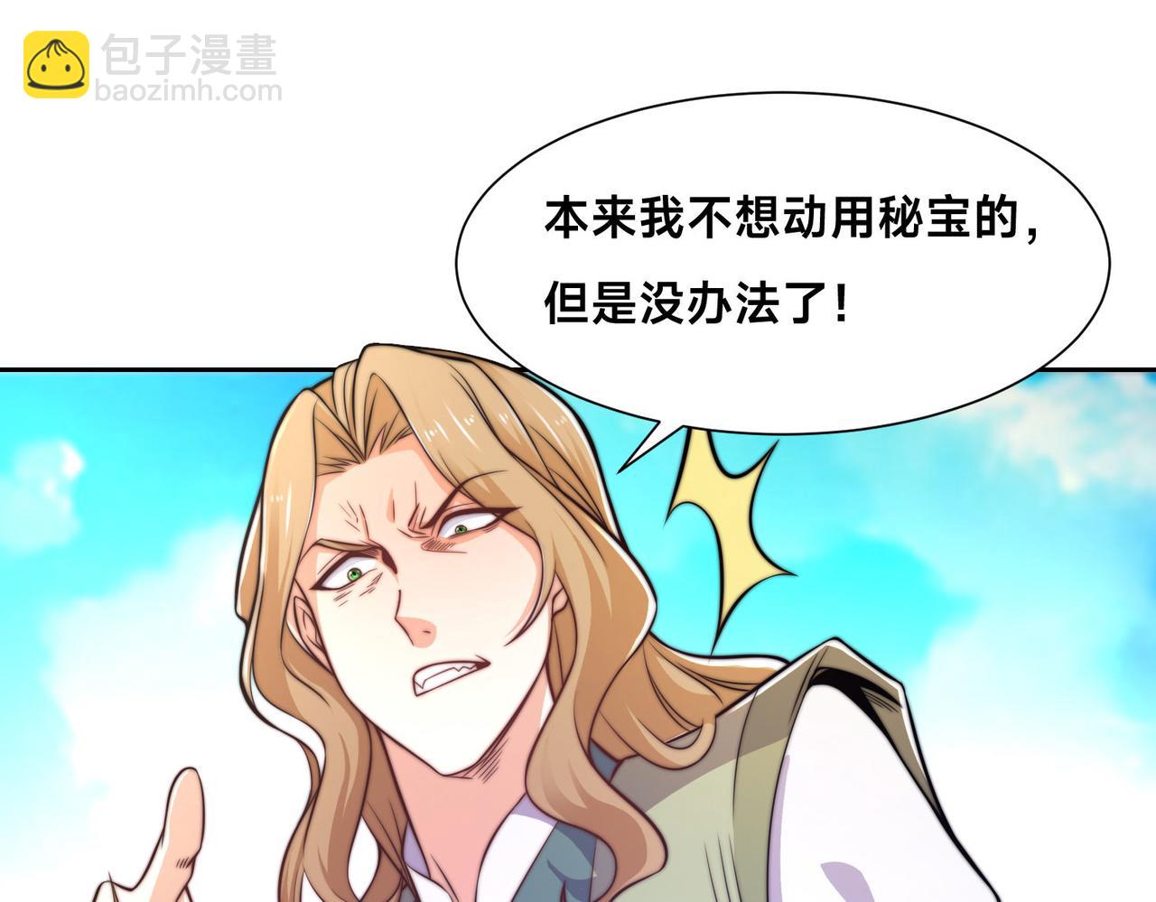 108、宝山印(1/3)-第108话